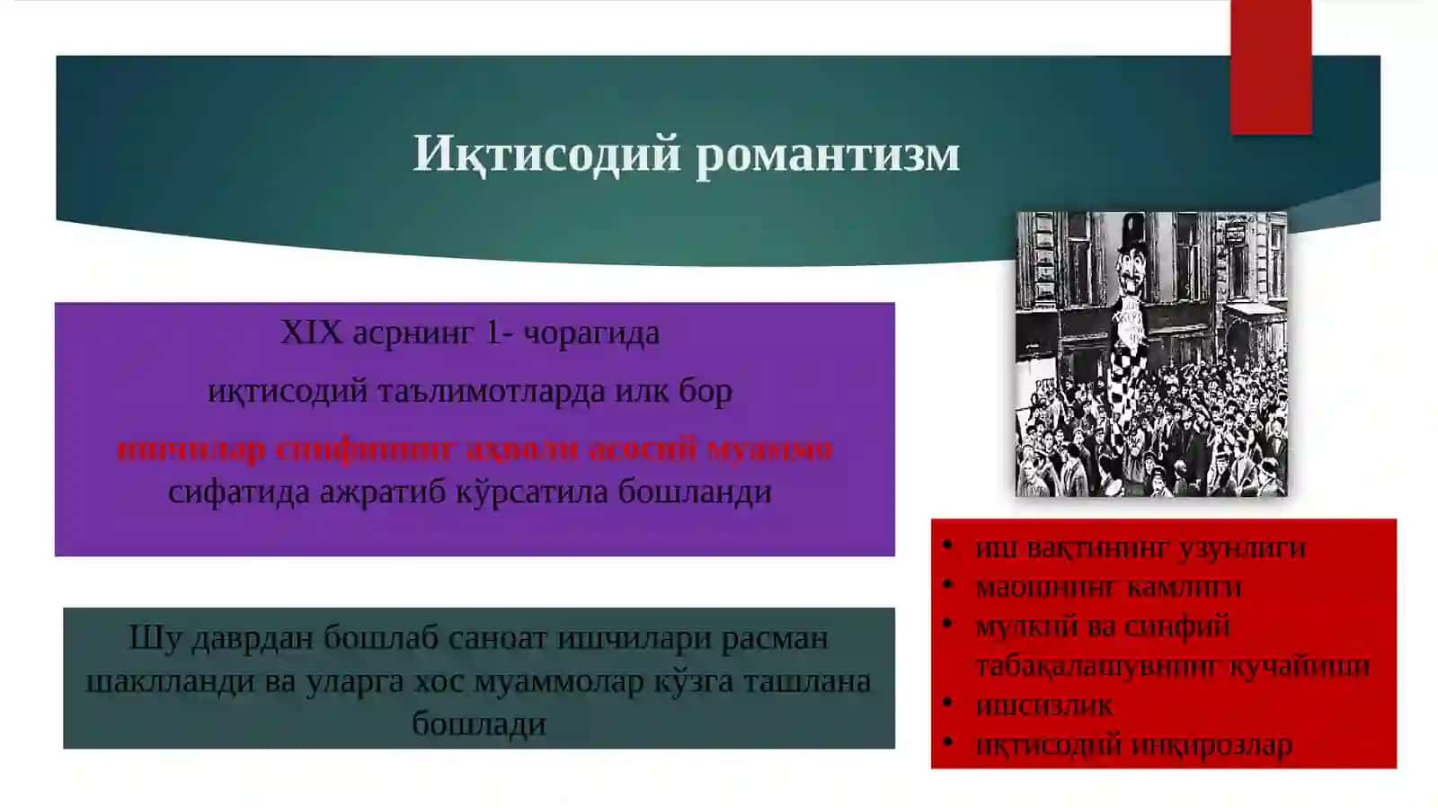 Иқтисодий романтизм мактаби ва С. Сисмонди, П. Прудоннинг иқтисодий қарашлари 4