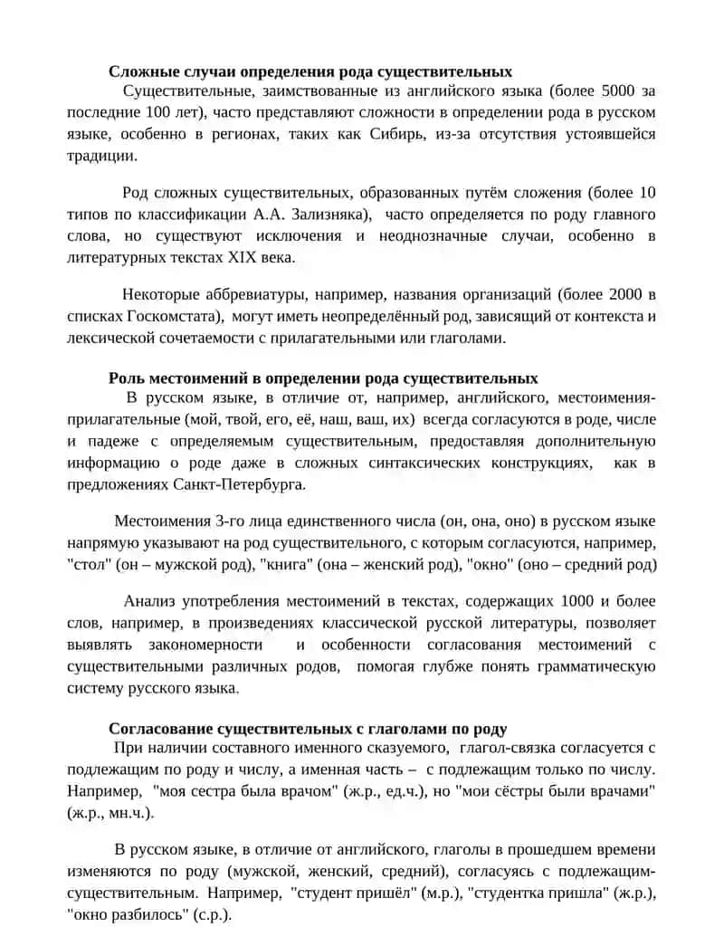 Определение рода имен сущнествительных пр связи с другими частями речи 4