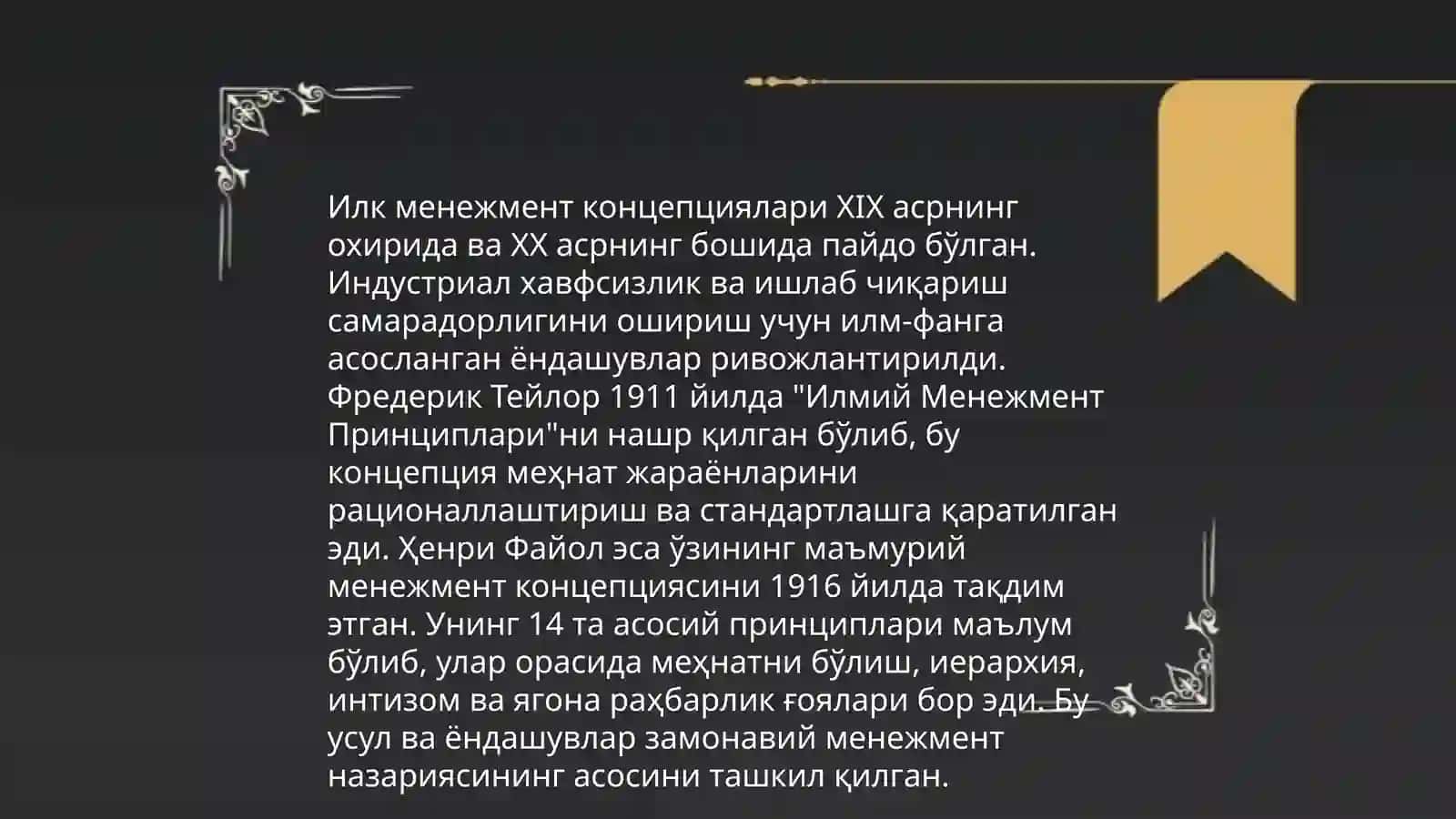 Из историй развития Менежмента 4