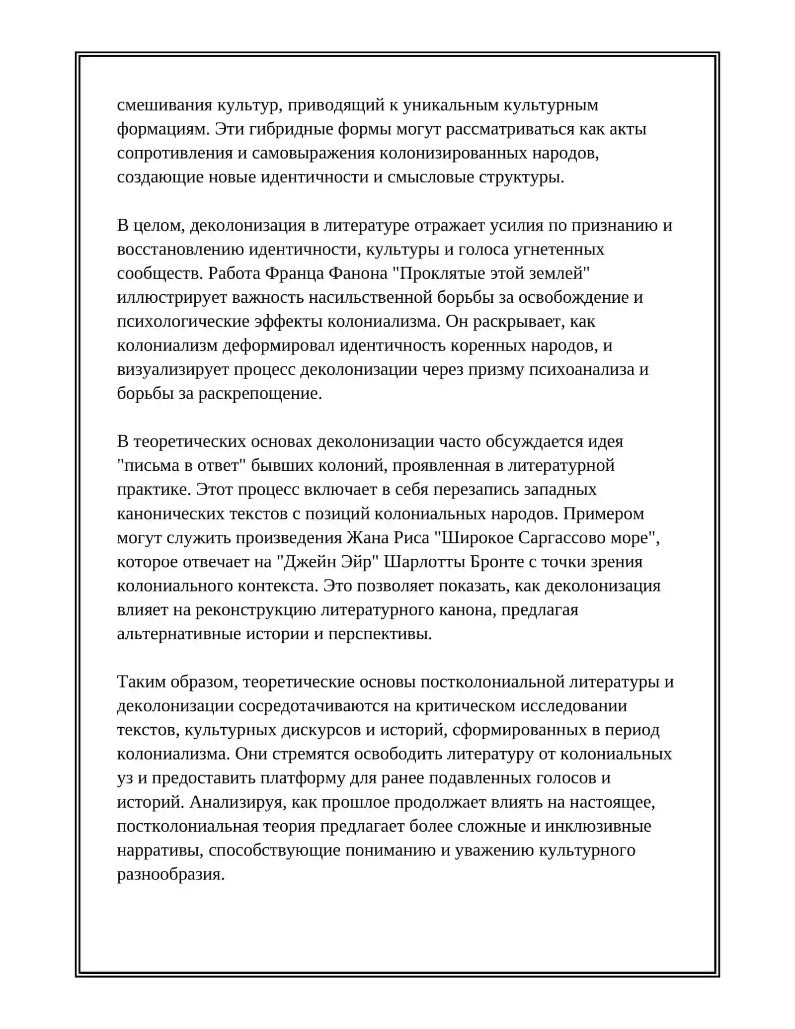 ПОСТКОЛОНИАЛЬНАЯ ЛИТЕРАТУРА И ПРОБЛЕМА ДЕКОЛОНИЗАЦИИ 4