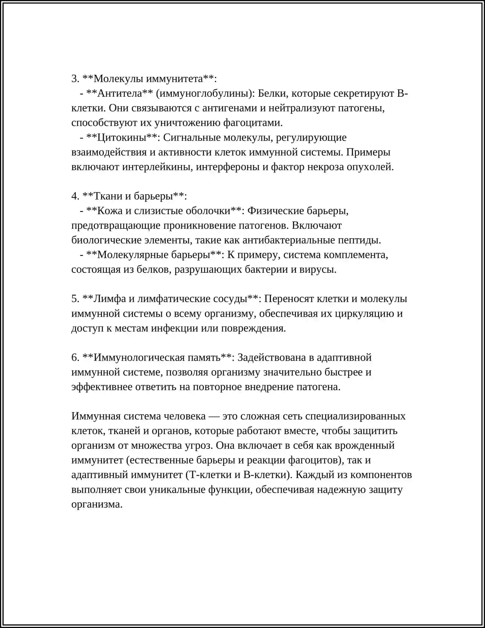 МОРФОЛОГИЧЕСКИЕ ОСНОВЫ ИММУНОЛОГИЧЕСКИХ РЕАКЦИИ 4