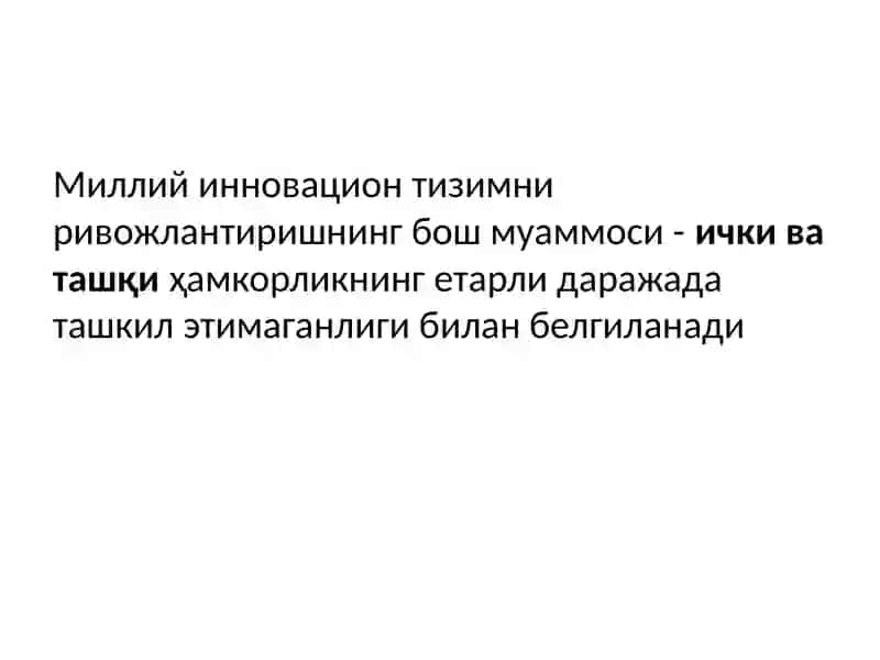 Ўзбекистонда миллий инновацион тизимни шакллантириш ва ривожлантириш 4