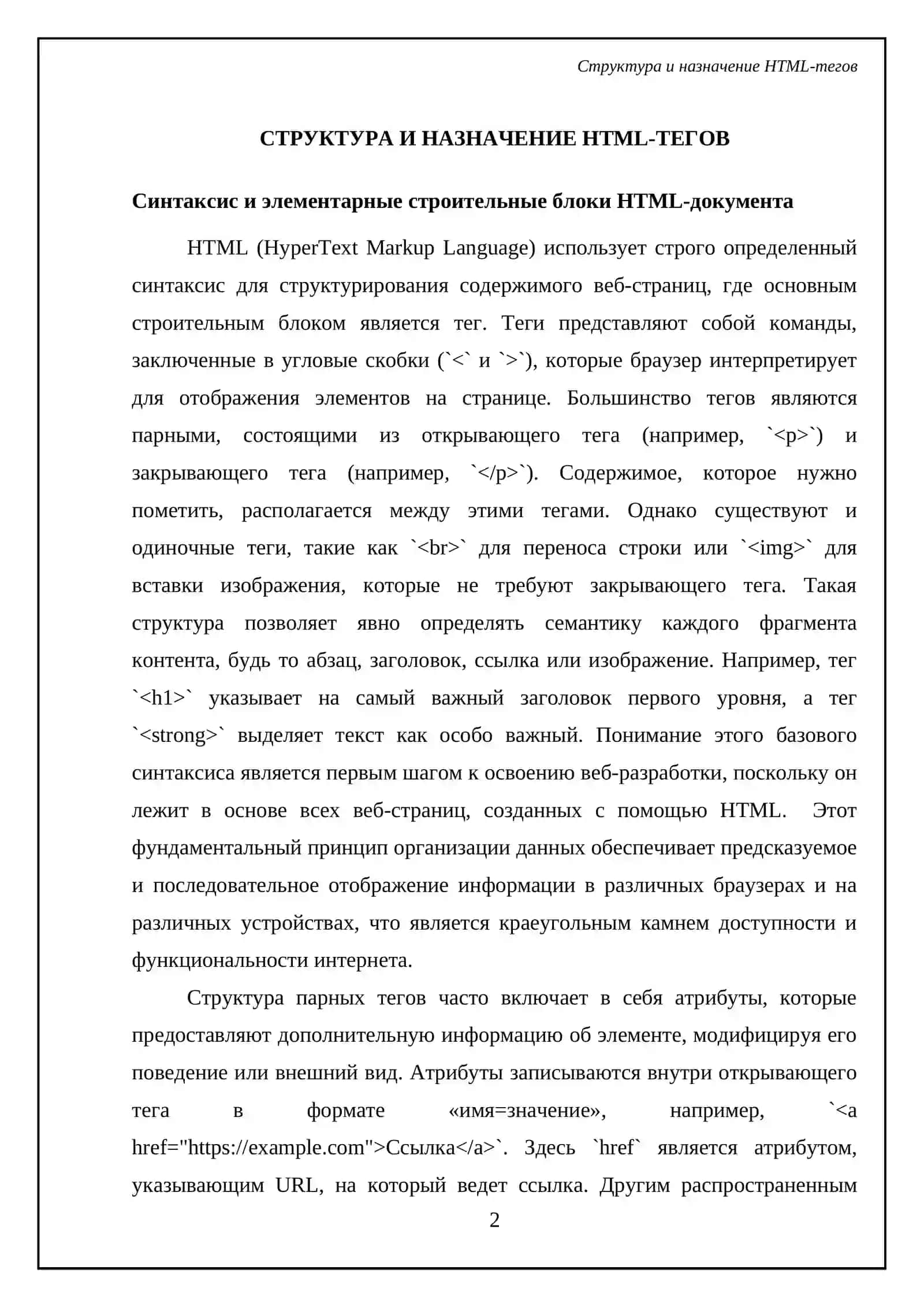 Информация о тегах, используемых в HTML 4