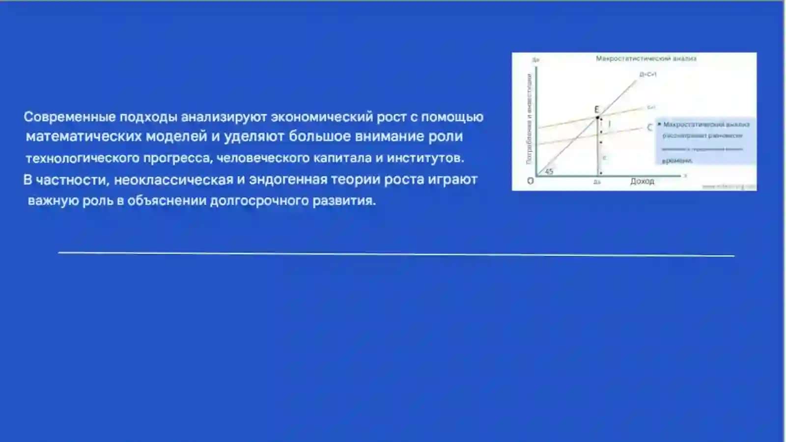 Endogeno'sishmodellari: texnologik taraqqiyot va inson kapitalining roli 4