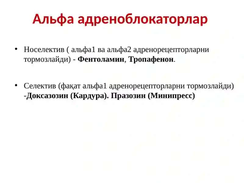 Адренергик синапсларни блокловчи дори воситалар 4
