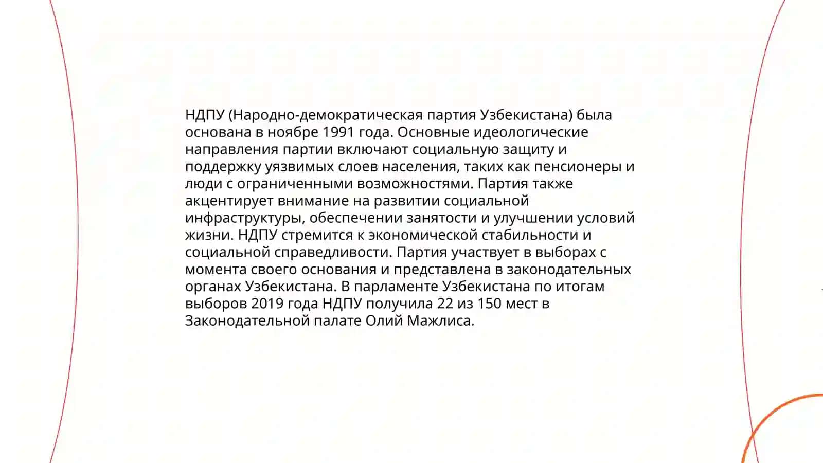 История Наманганский государственный педагогический университет (НДПУ) 4