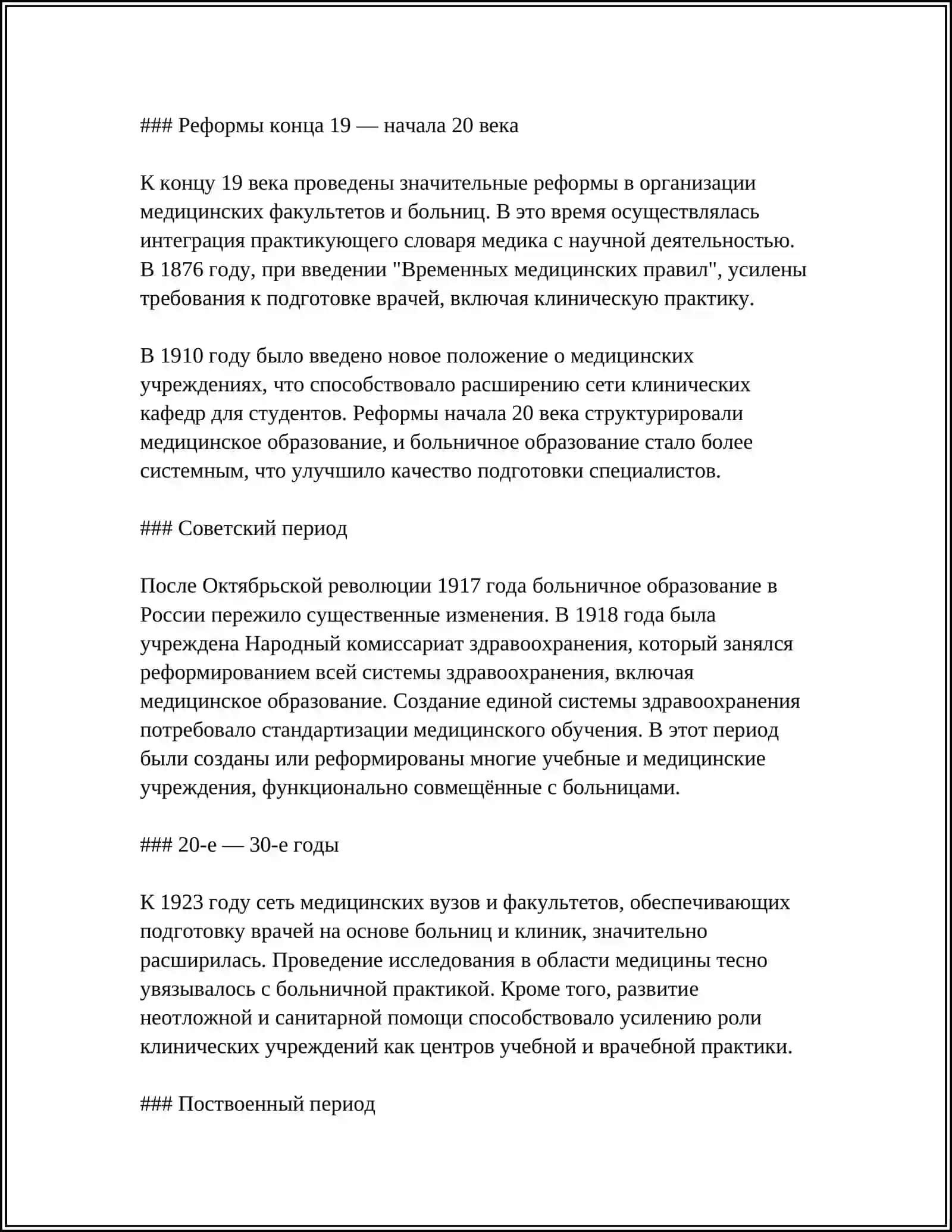 "БОЛЬНИЧНАЯ ШКОЛА И ДОМАШНЕЕ ОБРАЗОВАНИЕ" 4