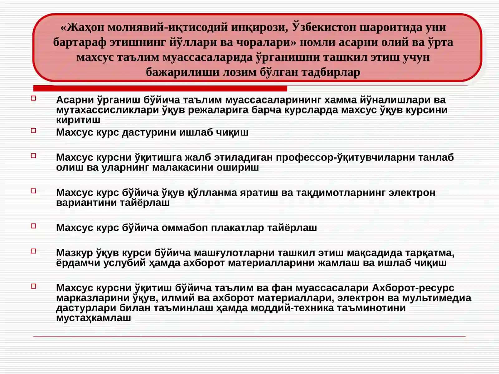 Жаҳон молиявий-иқтисодий инқирози, Ўзбекистон шароитида уни бартараф этишнинг йўллари семинар-тақдимоти 4