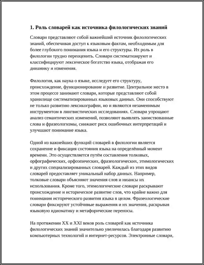 Роль словарей как источника филологических знаний 4