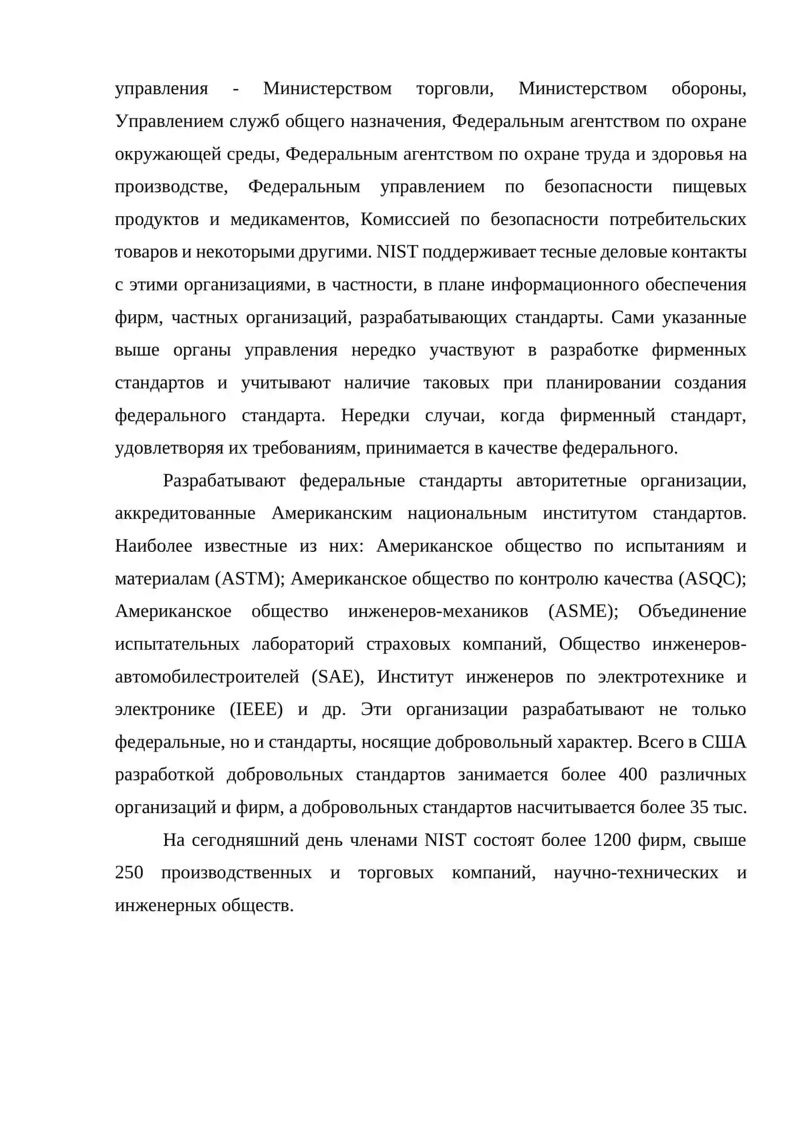Система стандартизации зарубежных стандартизации 4