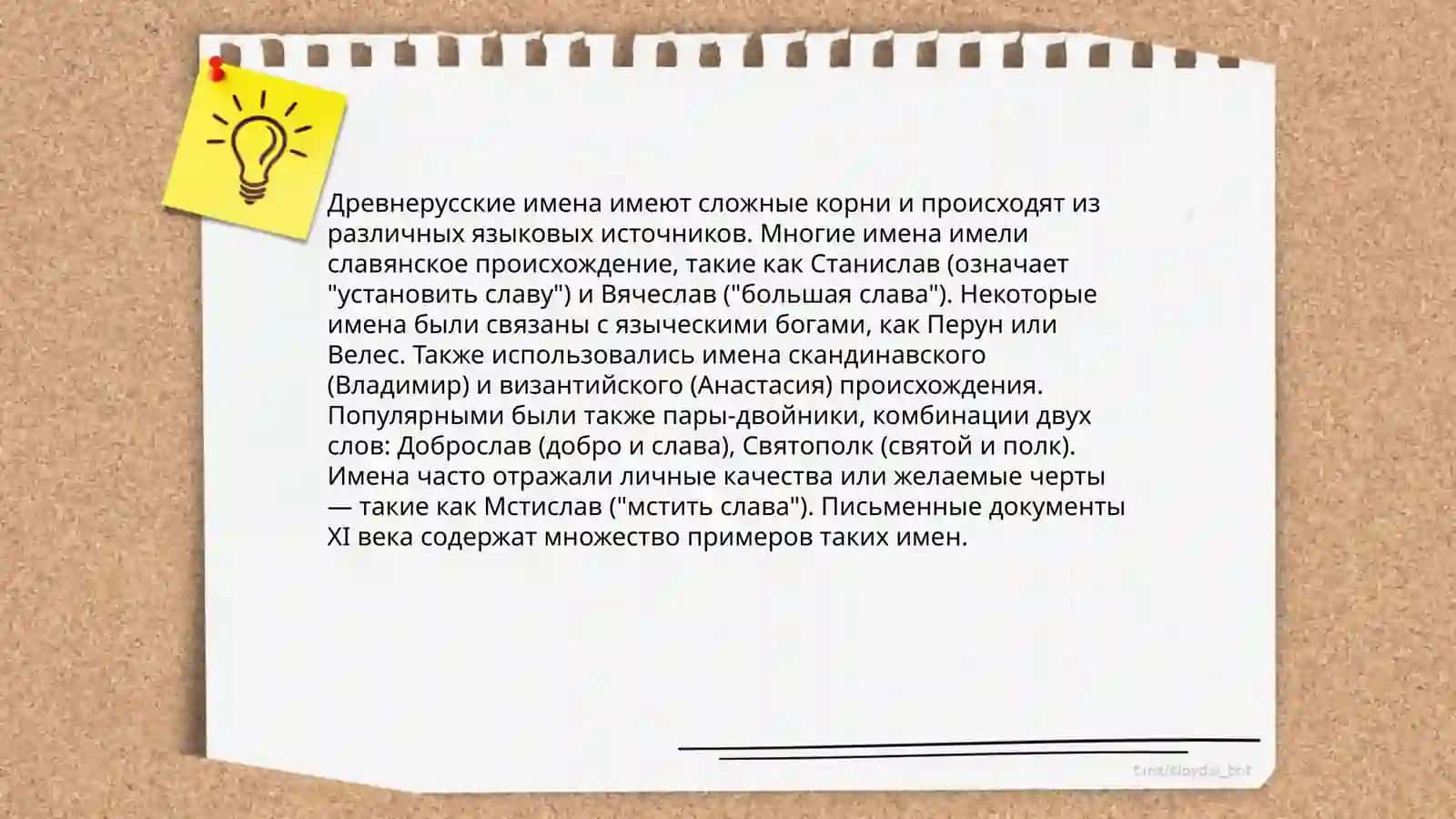 Антропонимы в русском языке: особенности история 4