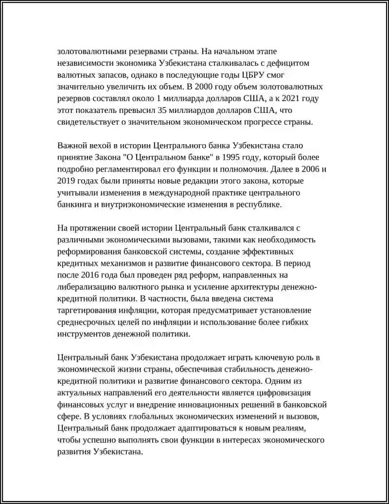 Центральный банк Республики Узбекистан 4