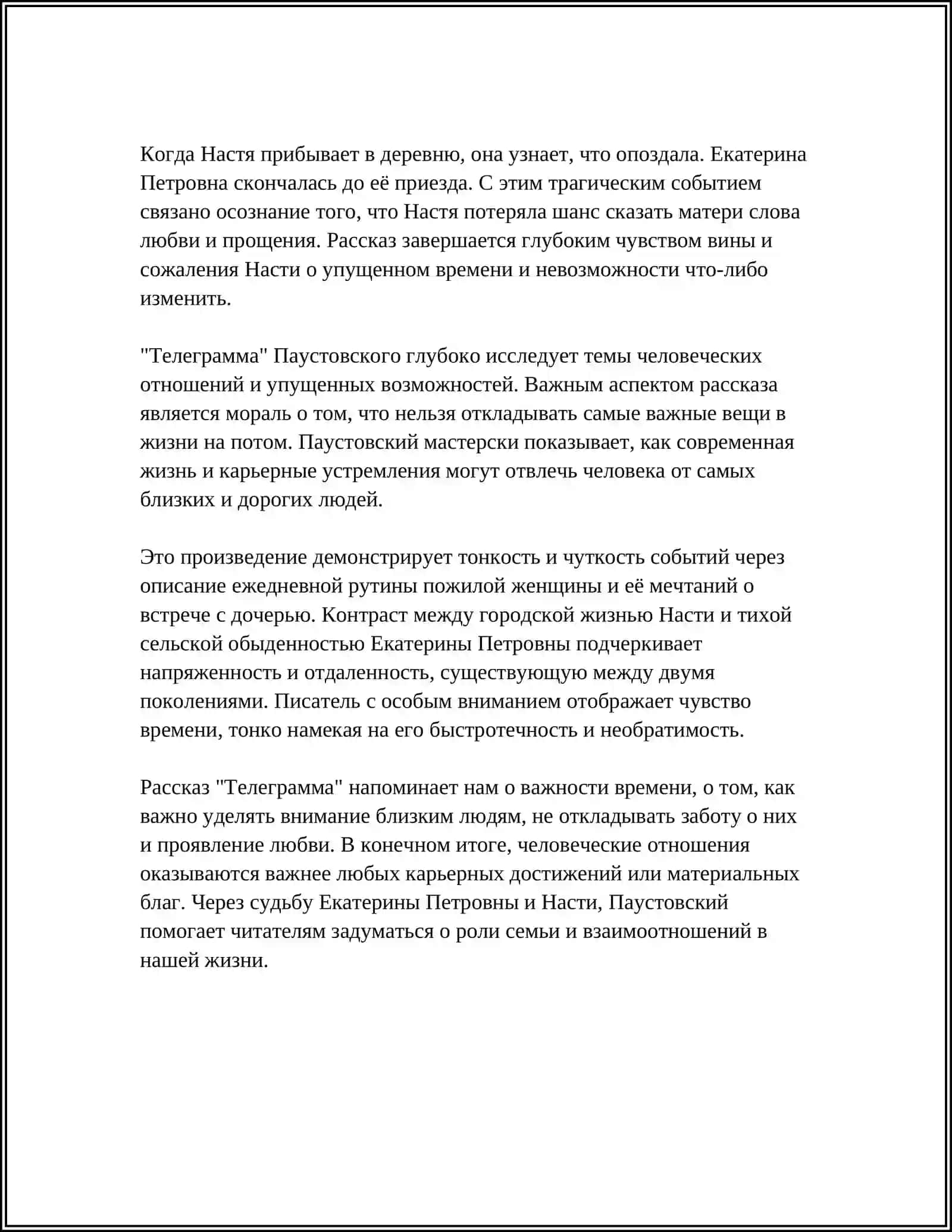 РАБОТА НАД ТЕКСТОМ К. ПАУСТОВСКИЙ "ТЕЛЕГРАММА" 4