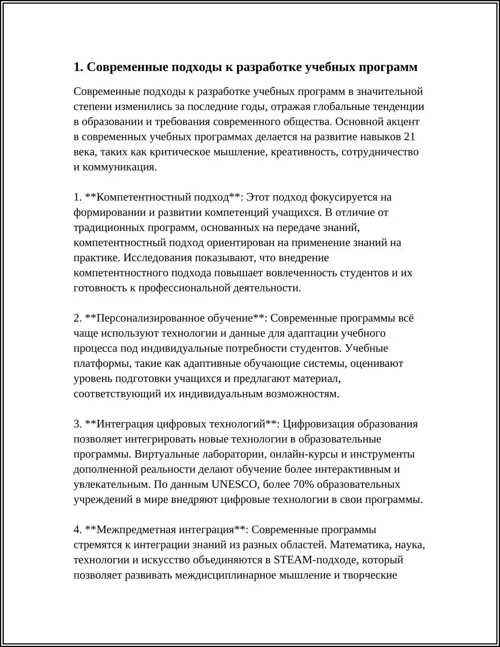 ФОРМИРОВАНИЕ УНИВЕРСИТЕТСКИХ ПРОГРАММ И ДИСЦИПЛИН 4