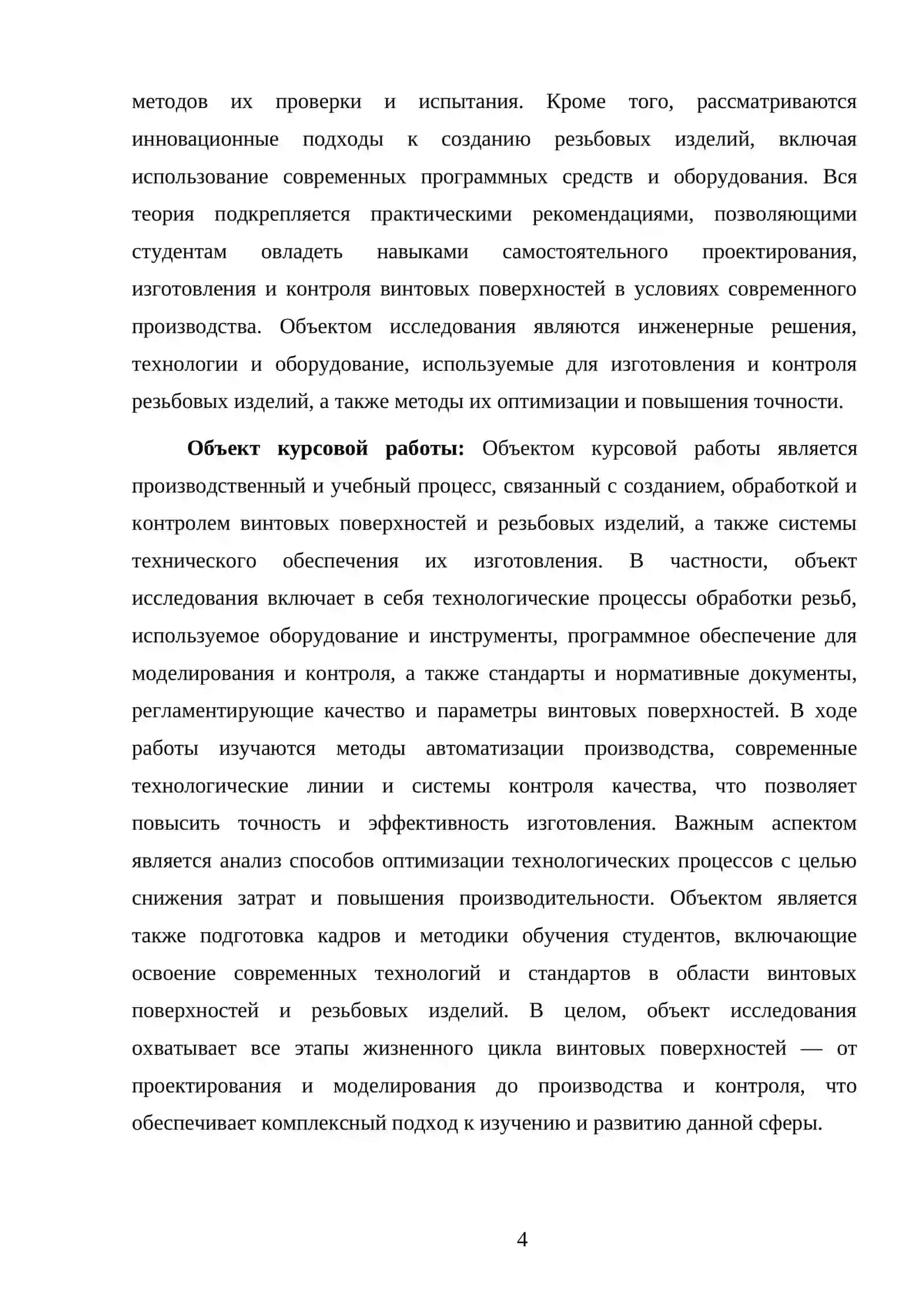 Методика обучения студентов выполнению темы " Винтовые поверхности и резьбовые изделия” 4