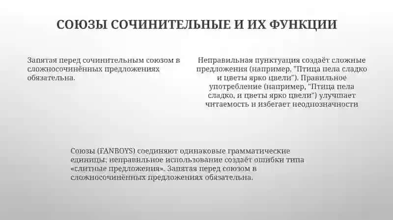 Знаки препинания в сложносочиненном предложении 4