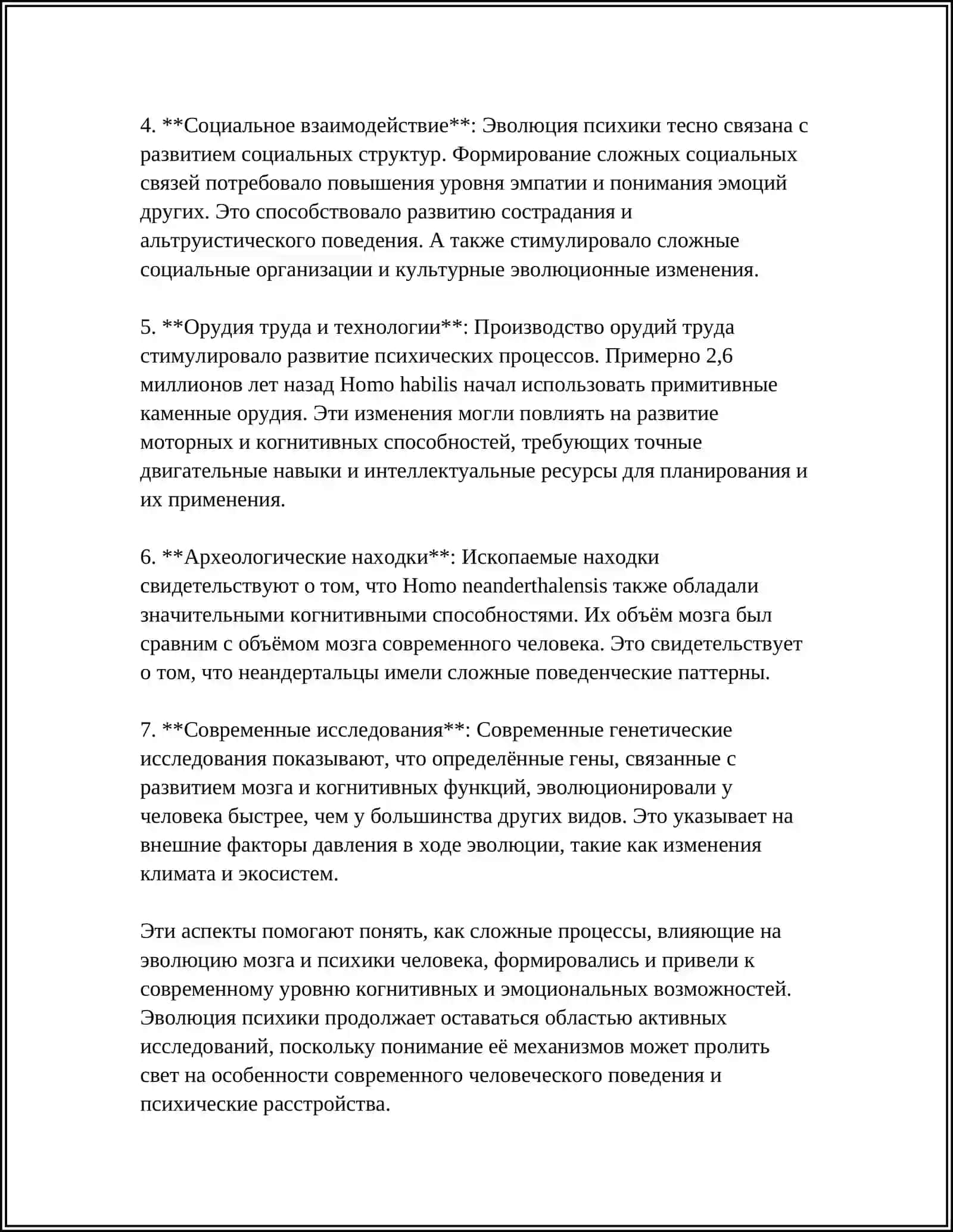 ВОЗНИКНОВЕНИЕ И РАЗВИТИЕ ПСИХИКИ ЧЕЛОВЕКА. ПСИХОЛОГИЧЕСКОЕ ОПИСАНИЕ ТИПОВ СОЗНАНИЯ 4