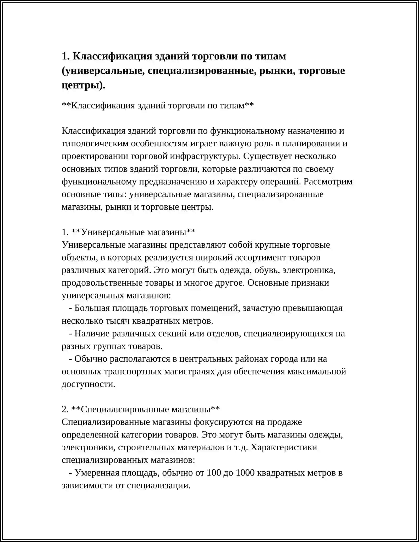 Классификация зданий торговли по типам 4