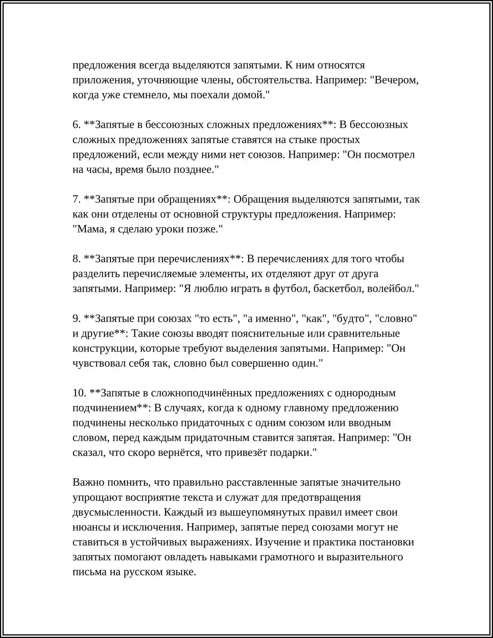 РУССКАЯ ПУНКТУАЦИЯ: ФОРМАЛЬНЫЙ, СЕМАНТИЧЕСКИЙ АСПЕКТ 4