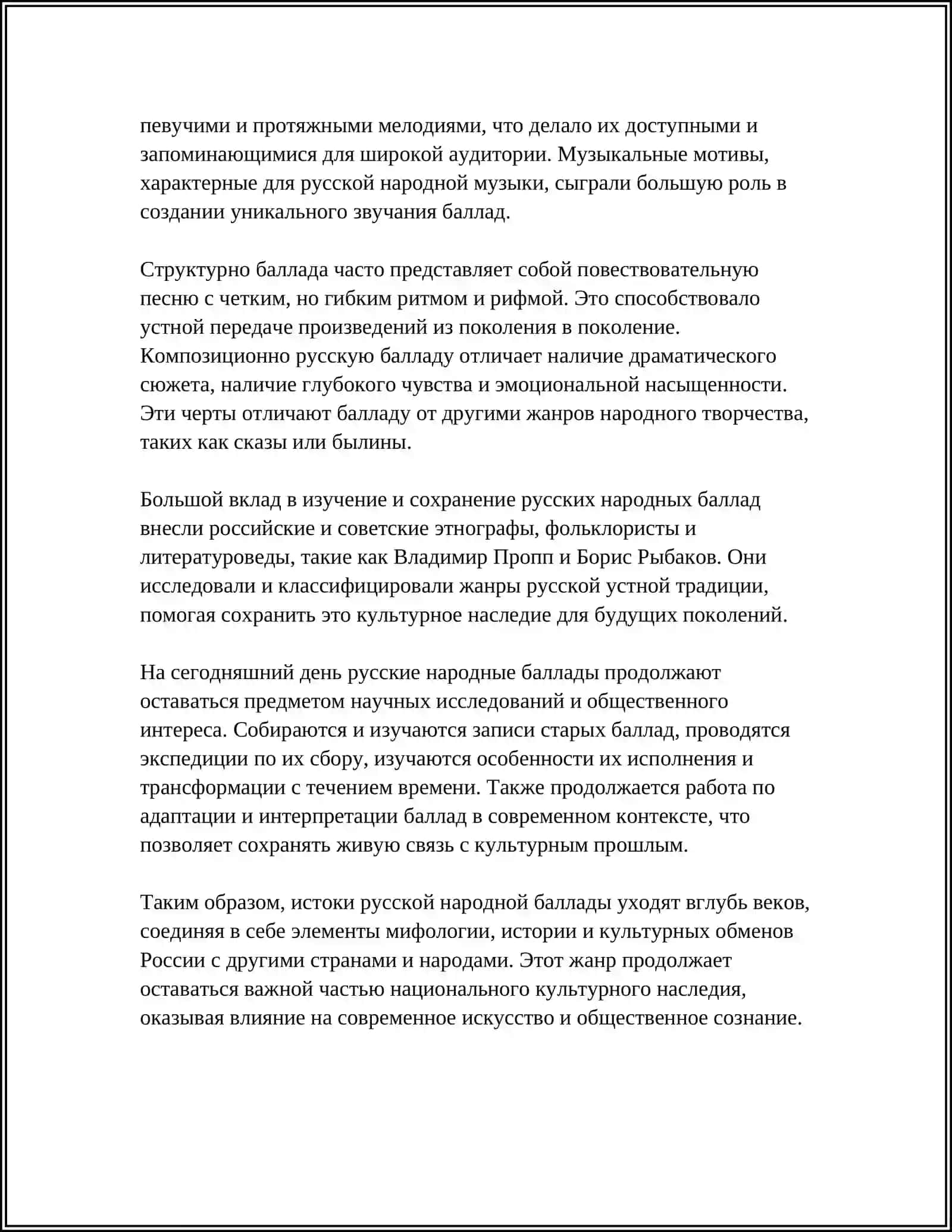 ЖАНРОВЫЕ ПРИЗНАКИ РУССКОЙ НАРОДНОЙ БАЛЛАДЫ 4