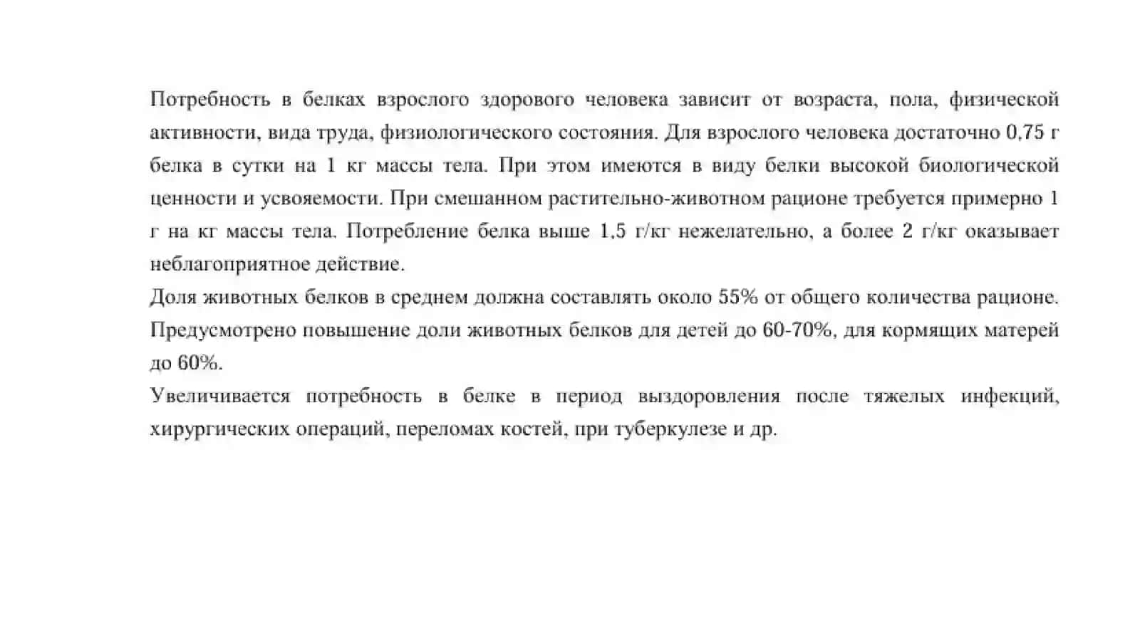 Пр.р. Энерготраты, определение потребности в БЖУ и воде 4