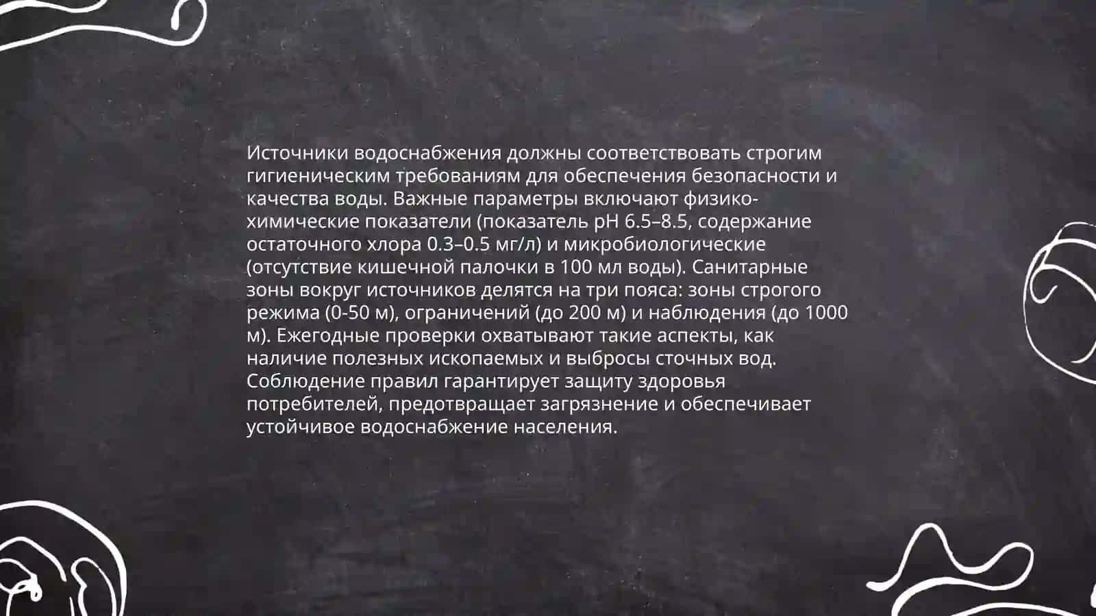 Санитарное экспертиза проектов водоснабжение населенных мест и тактика заключений 4