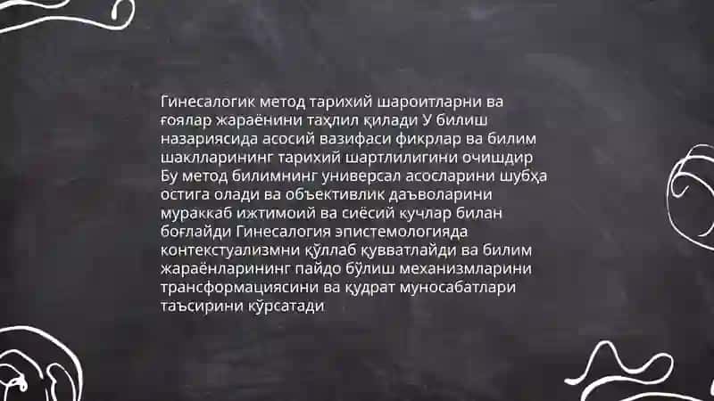 Билиш назарияси ва гинесалогия: таърифлар ва тарихий ривожланиш 4