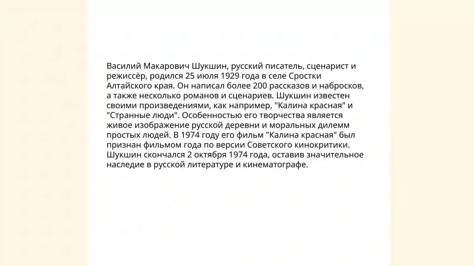 Биография Василия Шукшина 4
