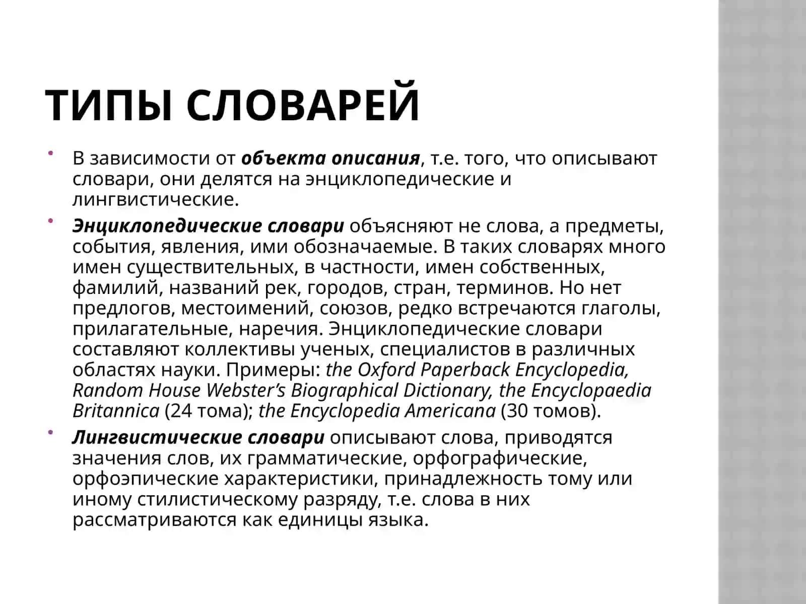 Лексикография 4