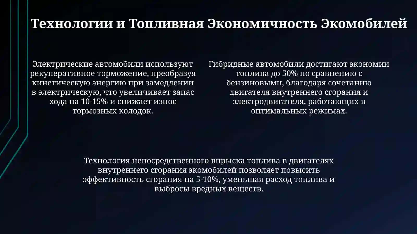 Эко-автомобили: Путь к устойчивому будущему 4