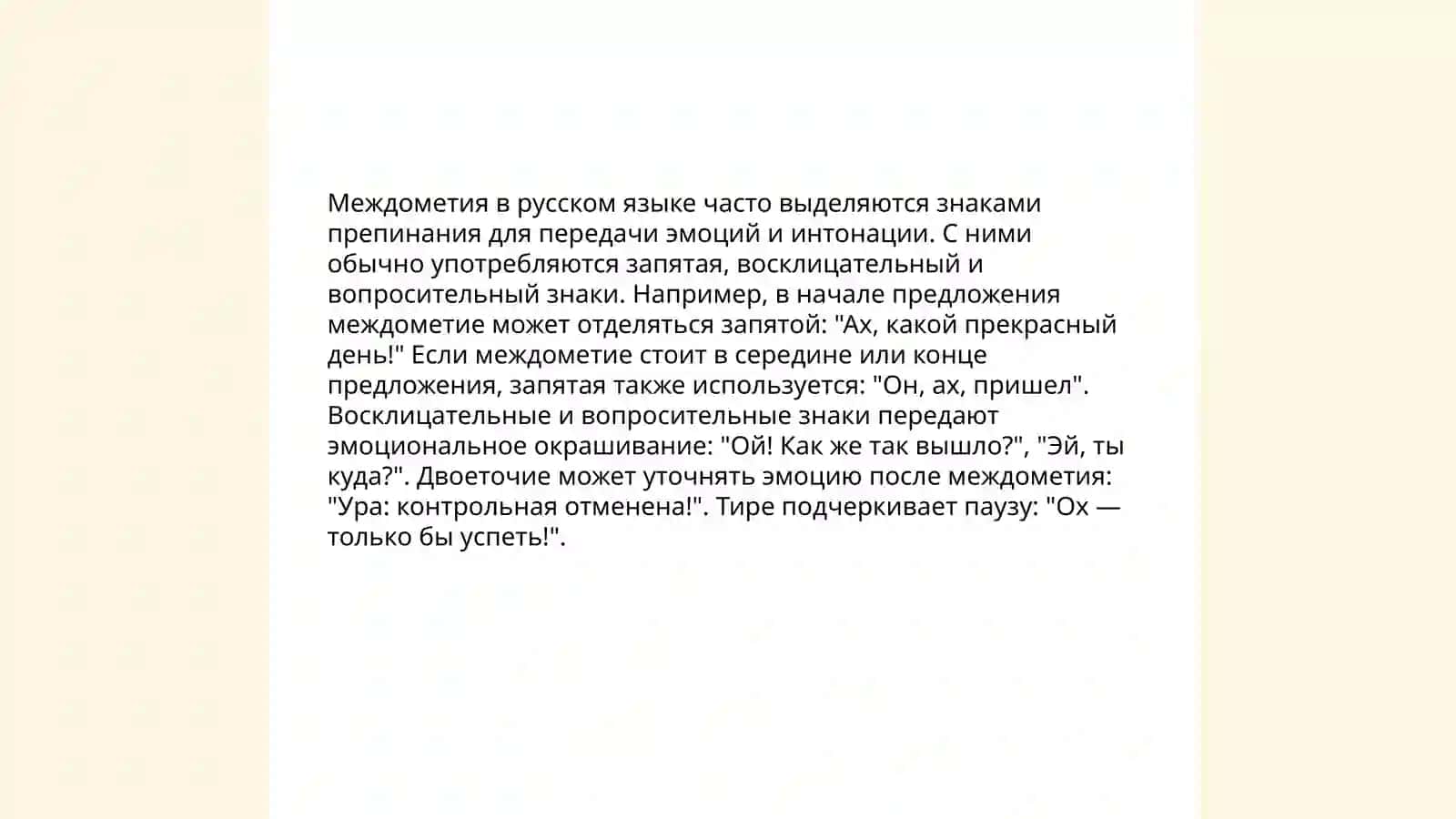 Знаки препинания при обращениях, междометиях, словах «ДА» и «НЕТ» 4