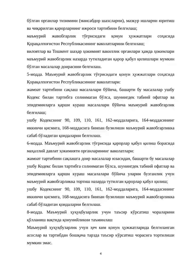 Маъмурий Ҳуқубузарлик ва Маъмурий Жавобгарлик Тушунчаси, Хусусиятлари, ва Ҳуқуқий Асослари 4