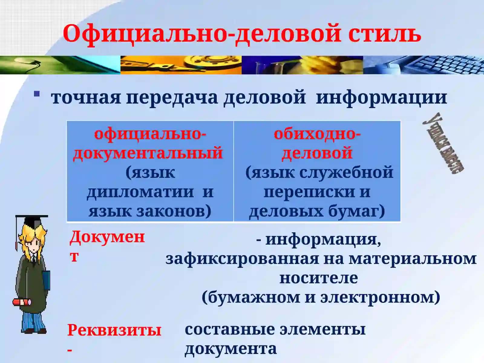 Текстовые нормы делового стиля. Динамика нормы деловой речи 4