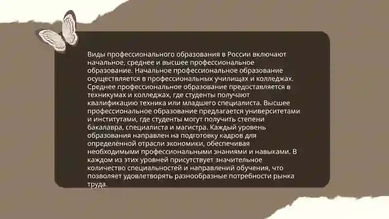 Виды образования и формы образовательной организации 4