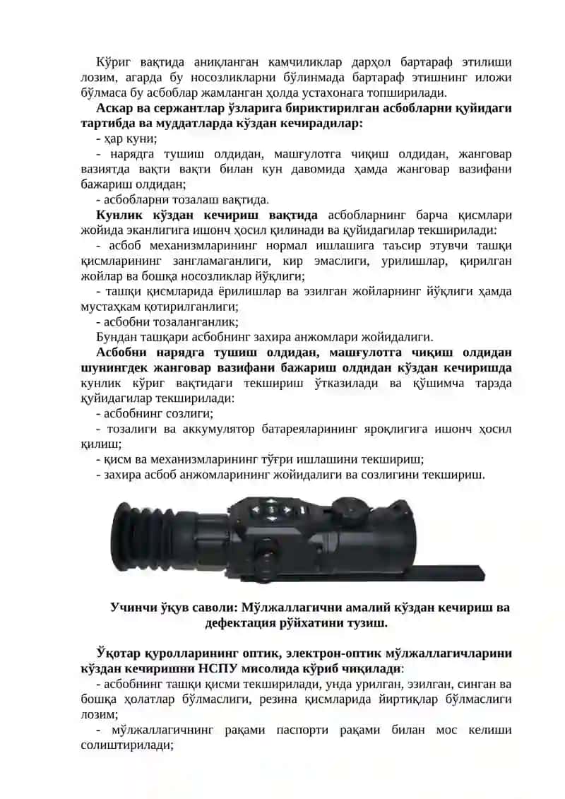 Мўлжаллагичларни кўздан кечириш ва дефектациялаш қоидалари 4