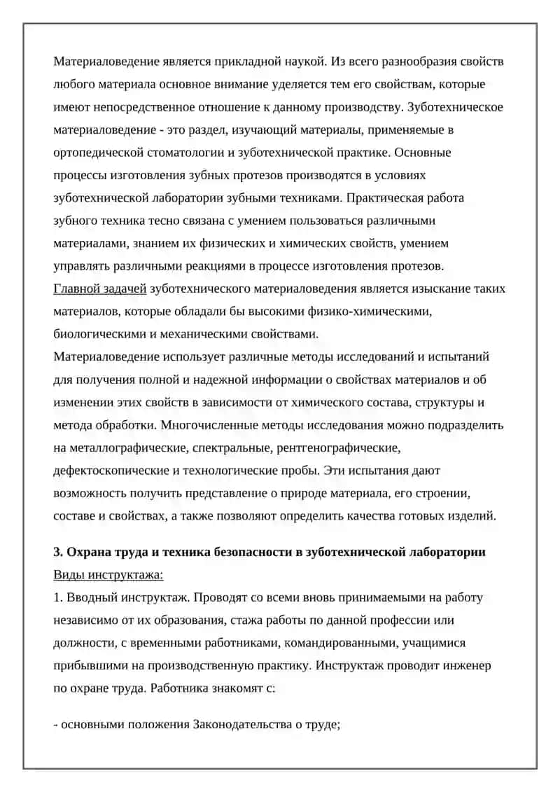 Предмет стоматологического материаловедения 4