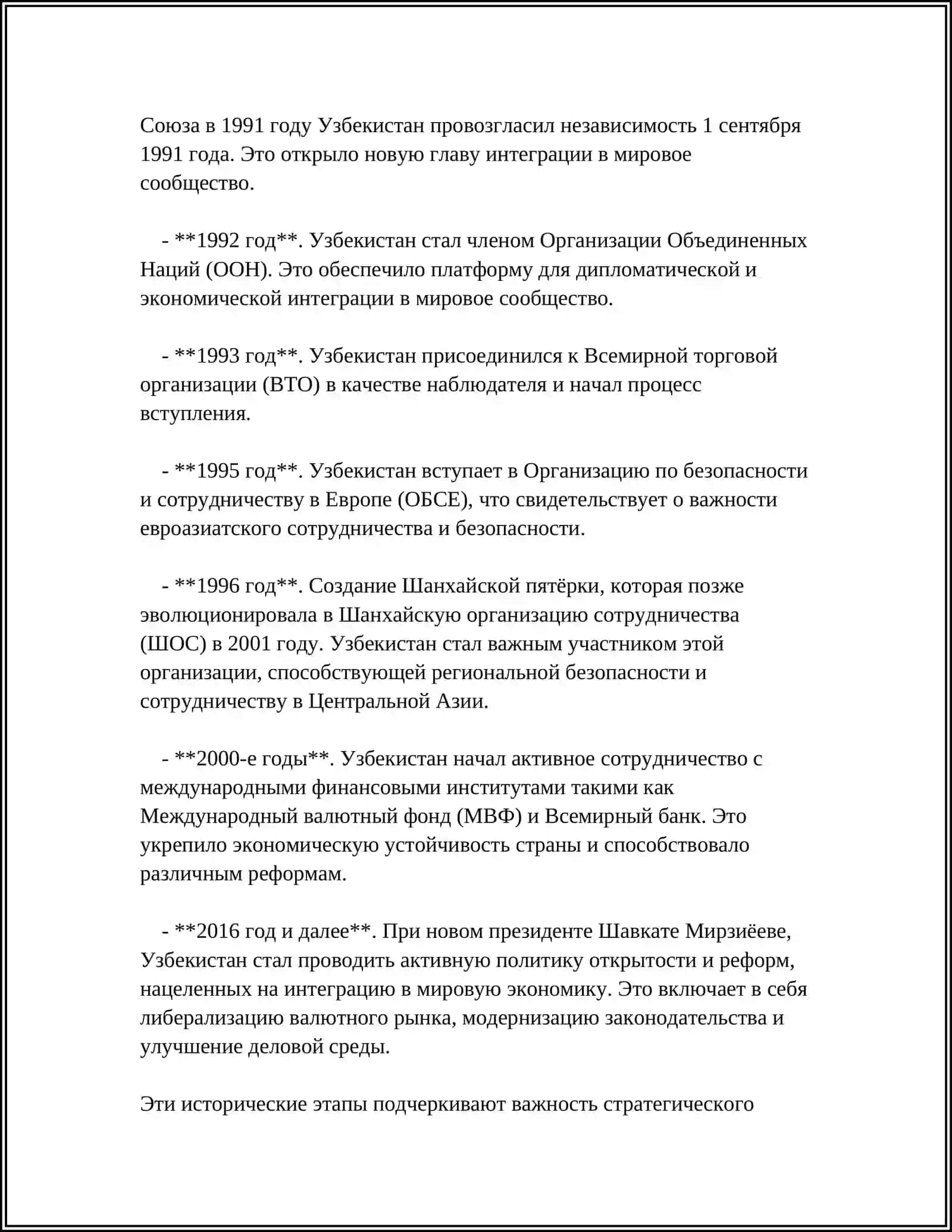 ВХОЖДЕНИЕ УЗБЕКИСТАНА В МИРОВОЕ СООБЩЕСТВО И ПОВЫШЕНИЕ ЕГО МЕЖДУНАРОДНОГО АВТОРИТЕТА 4