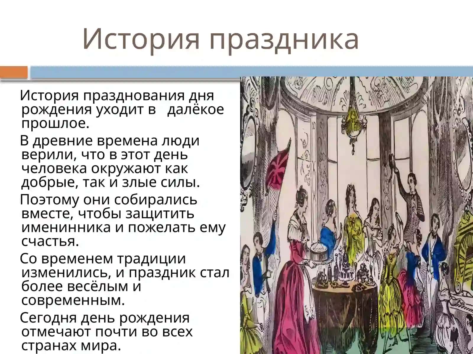 Rus tili dan taqdimot день рождения 4