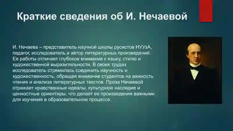 Знакомимся с творчеством ученых –русистов НУУзА. И. Нечаева «Самоцветы» использовать «Двухчастный дневник» 4