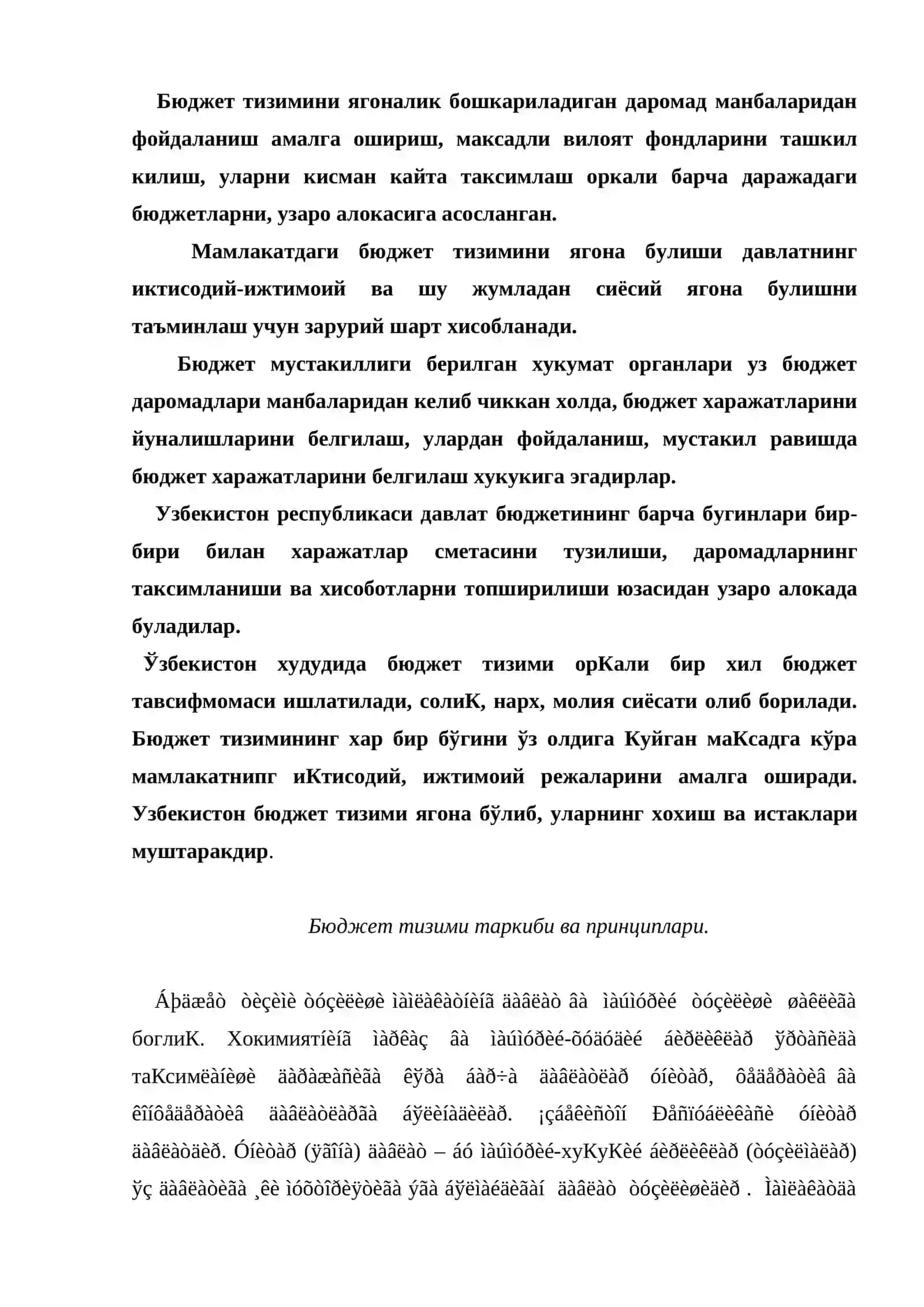 Бюджет тизими звенолари ўртасида ўзаро муносабат 4