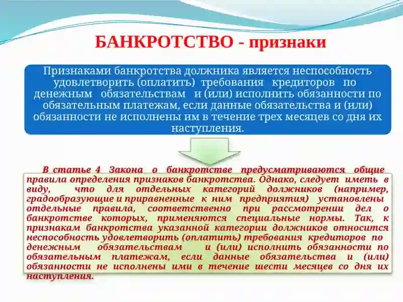 Банкротство субъектов предпринимательства 4