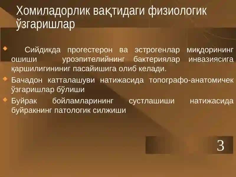 Акушерства вагинекологиядасийдик чиқариш йуллари инфекцияси 4