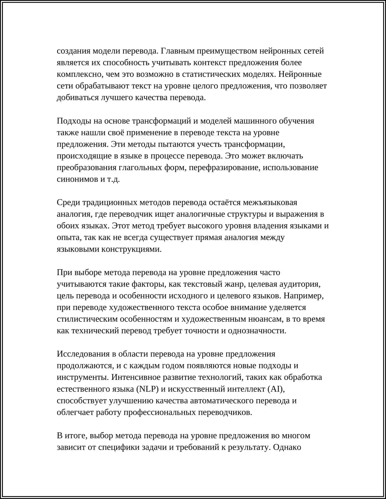 Перевод на уровне предложения 4