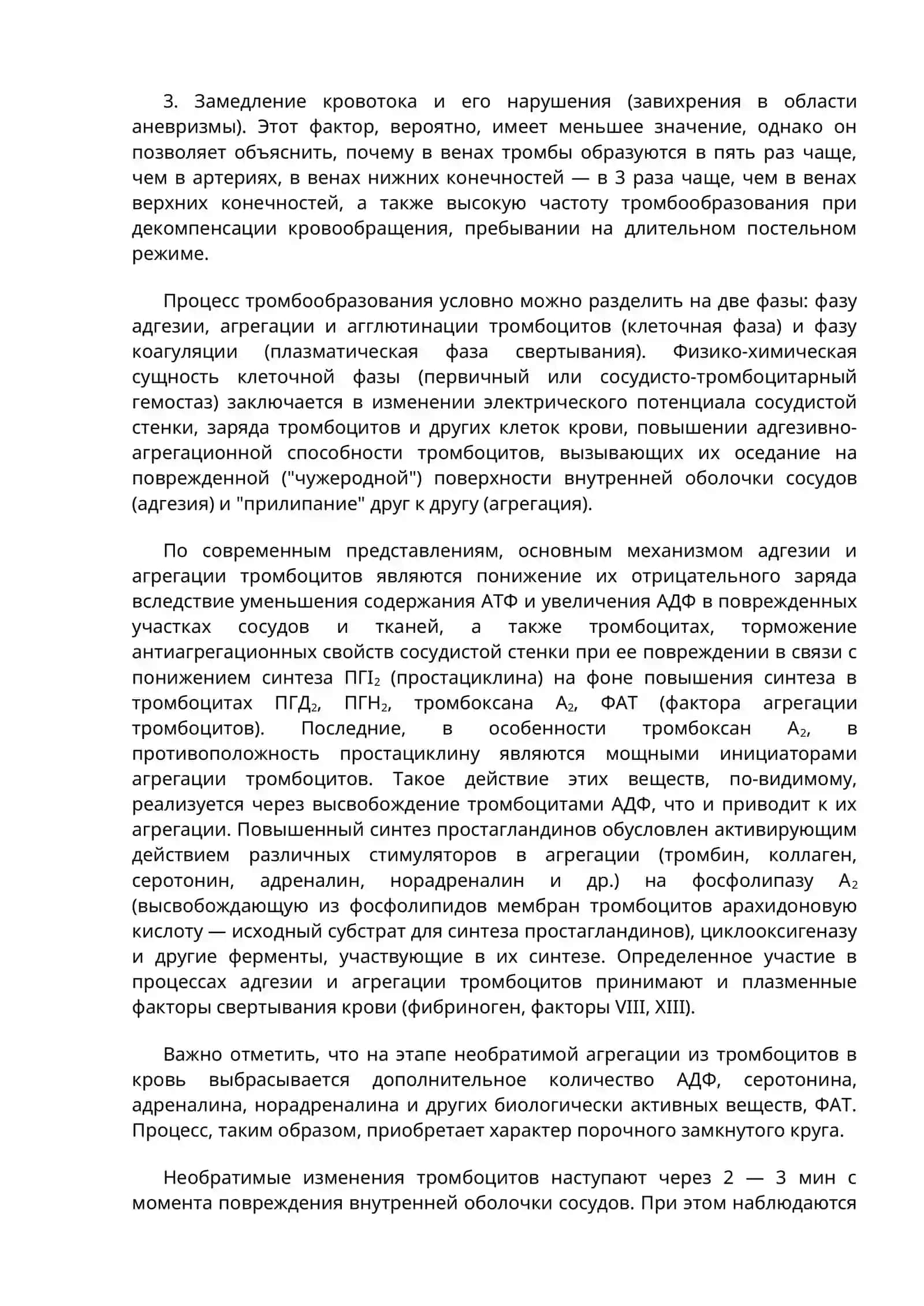 ПАТОЛОГИЧЕСКАЯ ФИЗИОЛОГИЯ ПЕРИФЕРИЧЕСКОГО КРОВООБРАЩЕНИЯ 4