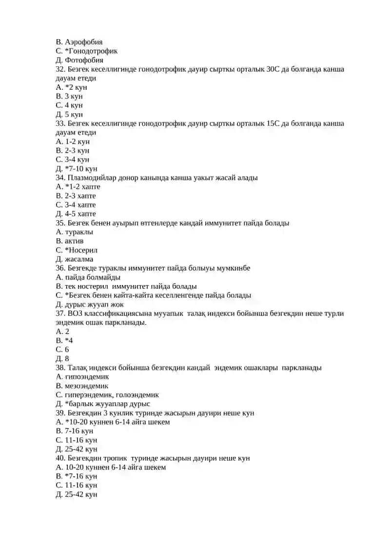 Безгек кеселлигин биринши аныклаган алым 4