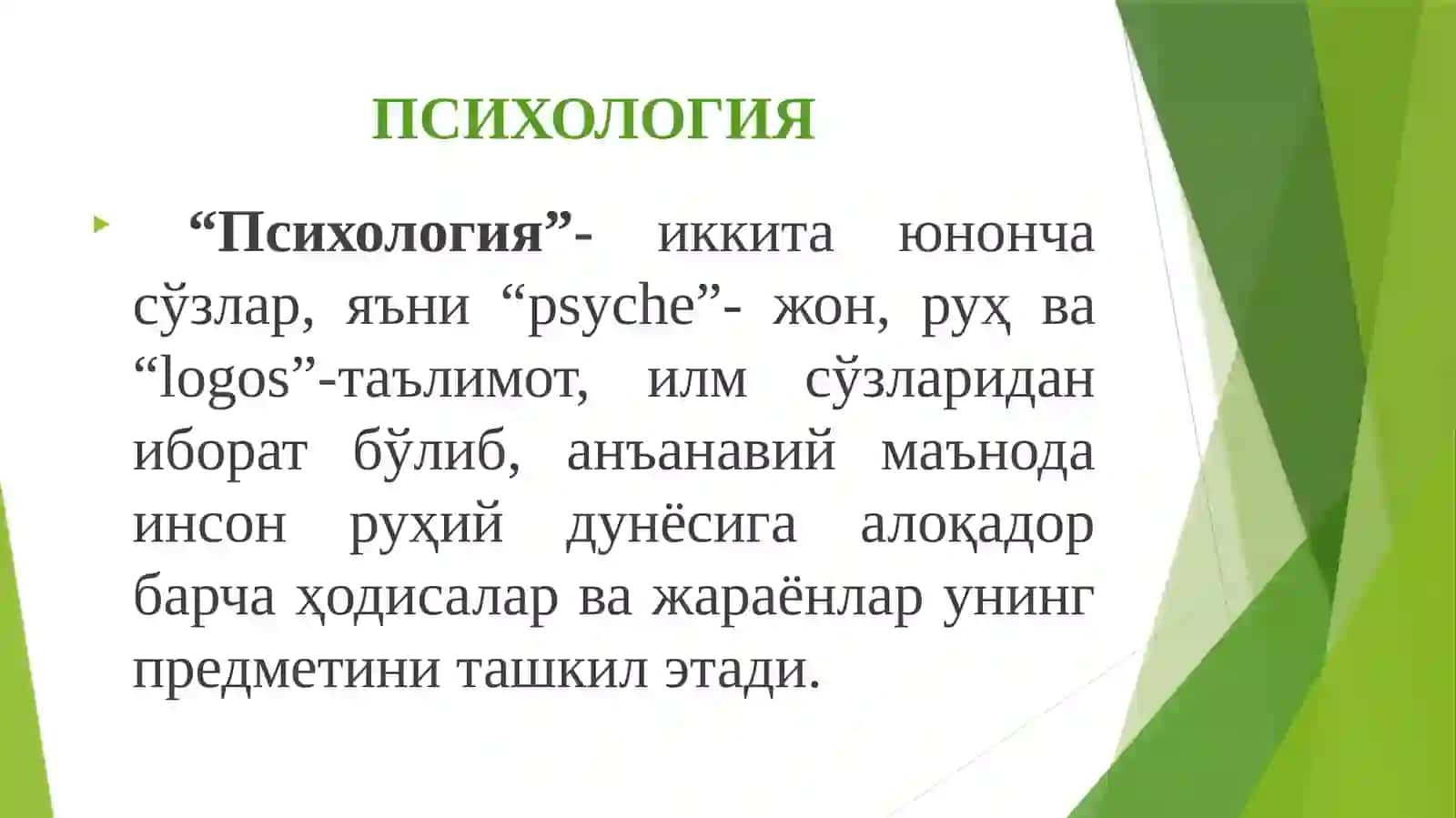 Ёш ва педагогик психология фанининг вазифалари ва ривожланиш босқичлари 4