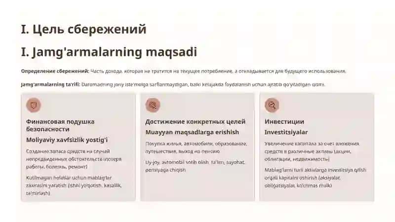 Финансовая грамотность: планирование сбережений для домохозяйств 4