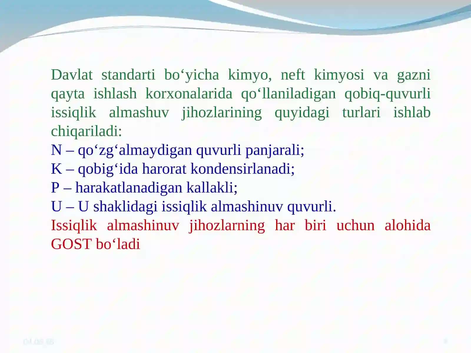 YUQORI HARORATDA BORUVCHI KIMYOVIY JARAYONLAR UCHUN REAKTORLAR 4