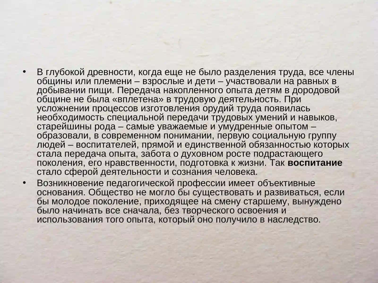 Современная профессия учителя и ее роль в обществе 4