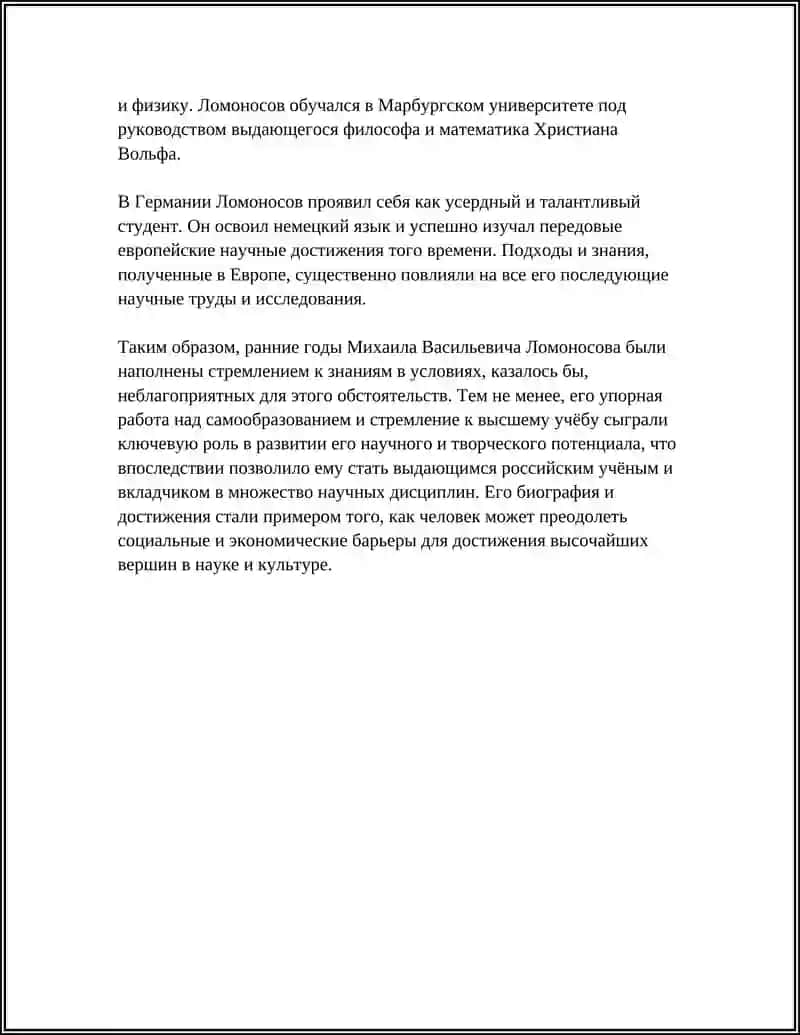 ЛЕМАНОСОВ 4